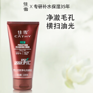 佳雪男士活炭凈化洗顏泥凈膚去油膩深層潔凈保濕洗面奶父親節(jié)禮物護(hù)膚 100g