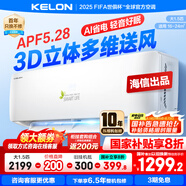 科龍空調大1.5匹 咨詢(xún)減100 包安裝海信出品 新一級能效變頻冷暖家用大風(fēng)量除濕自清潔壁掛式空調大1.5 大1.5匹 一級能效 【店鋪爆款】升級發(fā)35QS