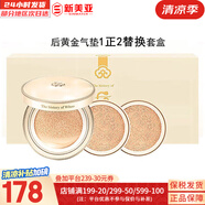 后（The history of Whoo）后套盒拱辰享套裝氣津水乳霜精華眼霜女護(hù)膚品禮盒水油平衡滋潤 后黃金氣墊1正裝2替換芯禮盒