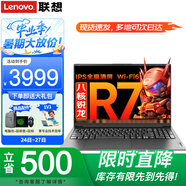 聯(lián)想筆記本電腦V15 高性能八核銳龍R7設(shè)計(jì)師辦公游戲本超輕薄學(xué)生手提本 R7-7730U 16G內(nèi)存 1TB固態(tài)丨升級(jí) IPS全高清屏 獨(dú)顯級(jí)性能顯卡  Wi-Fi6