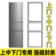 適用伊萊克斯BCD-冰箱原裝強(qiáng)磁門封條密封條通用密封圈門膠條磁吸膠圈 伊萊克斯單門價格【 三門下單三件】