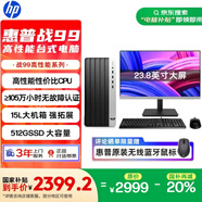 惠普（HP）戰99  臺式電腦主機（酷睿13代i3-13100 8G 512GSSD）23.8英寸大屏顯示器 WiFi 藍牙