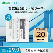 可復美稀有人參皂苷致研日夜雙修點痘精華液1ml+1ml/盒祛痘控油修護舒緩