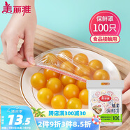美麗雅 保鮮膜套罩食品級(jí)專用 剩飯菜松緊 耐高溫防塵一次性冰箱保險(xiǎn)袋
