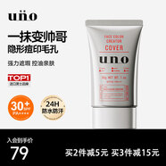 吾諾（UNO）男士素顏霜30g防曬隔離遮瑕三合一遮痘印學(xué)生護(hù)膚中秋禮物