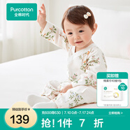 全棉時(shí)代純棉新生嬰兒連體衣服新款抗菌紗布寶寶春夏滿月服和袍 繁花似錦【四季款】 90cm （1-2歲）