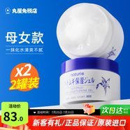 naturie imju薏仁面霜補(bǔ)水保濕啫喱滋潤(rùn)精華乳膏日本進(jìn)口換季防干燥護(hù)膚品 2罐（母女款）