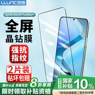朗客【2片裝】適用vivo IQOO Z9Turbo/+鋼化膜iqoo Z9手機(jī)膜通用全屏覆蓋超清超薄玻璃防摔手機(jī)貼膜