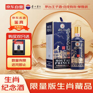 茅臺(tái) 王子酒戊戌狗年 醬香型白酒 53度 500ml 單瓶裝 收藏酒/陳年老酒 宴請(qǐng)贈(zèng)禮【名酒鑒真】