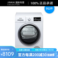 西門子（SIEMENS）/WT47W5600W9公斤全自動(dòng)家用除菌進(jìn)口熱泵烘干衣機(jī) 白色