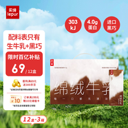 樂純（LePur'）綿絨純牛乳 200ml*12盒 4.0g蛋白兒童營(yíng)養(yǎng)早餐奶巧克力奶送禮禮盒