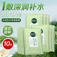 相宜本草（INOHERB）面膜 蓮花沁潤生水補(bǔ)水保濕提亮面膜輕薄貼膚清爽不粘膩夏季學(xué)生 10片