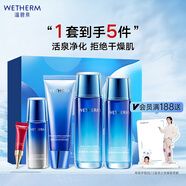 溫碧泉套裝補水保濕新活泉潔水乳精華眼霜護膚化妝品禮盒七夕情人節(jié)禮物