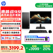 惠普戰(zhàn)99 高性能臺(tái)式電腦主機(jī) (AMD銳龍R5-8500G 16G 1T)23.8護(hù)眼大屏 光追 辦公生產(chǎn)力