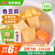 安井 魚(yú)豆腐 300g/袋 火鍋燒烤丸子 麻辣燙關(guān)東煮空氣炸鍋方便菜食材