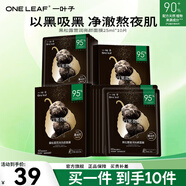 一葉子（One leaf）面膜補水保濕提亮膚色排濁女黑松露亮顏面膜30片護膚品官方 【試用裝】黑松露面膜10片
