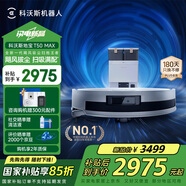 科沃斯T50 MAX掃地機(jī)器人掃拖一體自動(dòng)清洗洗地機(jī)智能家用雙機(jī)械臂超薄毛發(fā)0纏水箱版本DEX54