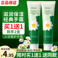 KOOGIS小甘菊護(hù)手霜雛菊洋甘菊滋潤(rùn)保濕補(bǔ)水改善手干燥粗糙防裂膏80g