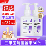 潔芙柔無醇泡沫免洗洗手液520mL*2 不含酒精醫(yī)用手消毒液嬰兒寶寶兒童