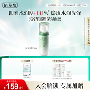 佰草集【新玉潤】乳液精華菁華露75ml(長(cháng)效滋潤高保濕化妝品改善干燥)