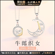 勞拉圖（LAOLATU）情侶項鏈女男一對時尚鎖骨鏈異地戀七夕生日禮物送女友老婆 牛郎織女項鏈【支持分開發(fā)貨】