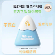 海龜爸爸兒童防曬霜小光盾Pro海邊男女童隔離紫外線防曬乳專用SPF50不假白 小雪山防曬霜30g*1盒