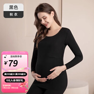 婧麒孕婦保暖內(nèi)衣上衣秋衣秋褲套裝月子服加絨秋冬產(chǎn)后哺乳睡衣女 黑色秋衣 XXXL