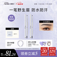 小奧?。╨ittleondine）雙頭極細(xì)眉筆04棕黑色0.12g*2 眼線筆持久防水防汗不掉色不暈染