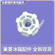 美菱美菱冰箱 前調(diào)整腳C1307  BCD-210K3B 221WE3B 401WPBT 505WQ3S 10只  單價(jià)12元