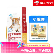 珍寶狗糧深海魚油幼犬專用糧免疫呵護孕期哺乳期通用型大袋 1.5kg(3斤鎹成犬糧40gx2袋)