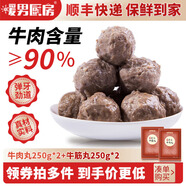 暖男廚房牛肉丸 潮汕正宗手打牛筋丸墨魚丸 凈重2斤 火鍋食材丸子生鮮套餐 潮汕牛肉丸1斤+潮汕牛筋丸1斤