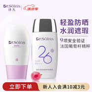 Dr.Soins詩(shī)丸準(zhǔn)孕婦防曬霜隔離霜2件套準(zhǔn)孕婦護(hù)膚品化妝品彩妝氣墊bb專(zhuān)用