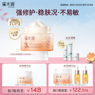溪木源山茶花面霜夏天曬后補水保濕強韌屏障敏感學生黨禮物 【混油推薦】清爽版面霜50g
