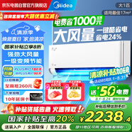 美的空調(diào)掛機(jī)大1匹 智行新一級(jí)能效變頻冷暖酷省電 壁掛式空調(diào) 以舊換新家電國家補(bǔ)貼 KFR-26GW/B2