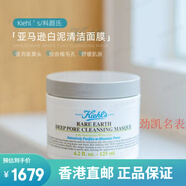 科顏氏（Kiehl's）【專柜】白泥清潔面膜ML 250g