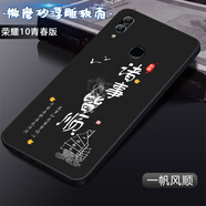 卡普圖 榮耀10青春版手機殼華為HRY-AL00A保護套直邊TPU全包防摔軟殼卡通男女新款外套 一帆風(fēng)順 榮耀10青春版【手機殼】