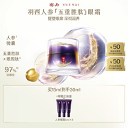 羽西人參眼霜15ml勝肽緊致抗皺淡化細紋護膚禮盒七夕情人節禮物送老婆