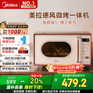 美的（Midea）小滋味微波爐烤箱一體機小型家用微波爐光波加熱一級能效平板變頻復古美拉德風C1G2