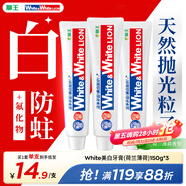 獅王（Lion）Whitewhite進(jìn)口美白牙膏荷蘭薄荷150g×3胖東來(lái)同款大白管去黃