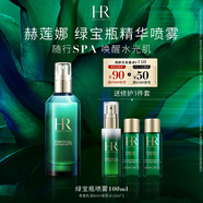 赫蓮娜HR綠寶瓶精華噴霧100ml補(bǔ)水保濕護(hù)膚品化妝品生日禮物送女友