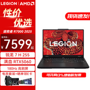 聯(lián)想拯救者R7000 2025款y 游戲本超能電競(jìng)p圖設(shè)計(jì)師 筆記本電腦 銳龍7 H 255 16G 1T 定制 5060 15.3英寸180Hz高刷屏100%sRGB高色域