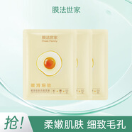 膜法世家雞蛋面膜貼細致毛孔 補水保濕學生黨提亮膚色 試用裝 3片