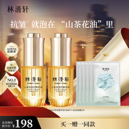 林清軒山茶花修護(hù)精華油15ml 以油養(yǎng)膚抗皺淡紋提亮 生日禮物