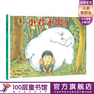小君不哭了（哭不能解決問題，一個讓孩子停止哭泣的巧妙方法）