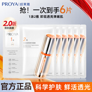 珀萊雅雙抗面膜抗皺緊致補水保濕提亮抗氧修紅改善暗黃 【超值嘗鮮】雙抗面膜【6片裝】