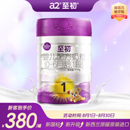 a2至初1段奶粉嬰幼兒配方奶粉0-6月齡850g 新生兒一段奶粉乳鐵蛋白