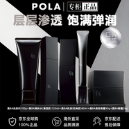 寶麗pola官方旗艦正品黑BA碧艾洗面奶水乳面霜緊致保濕精華水生日禮物 黑BA清透潔水乳眼霜霜五件套