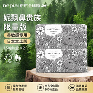 妮飄（Nepia）抽紙鼻貴族手繪限量版木漿紙巾日本原裝進口3層150抽*2盒