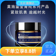 【官方店】莫施Moschner護(hù)膚品套裝禮盒鎏金菁純系列水精華液眼霜 鎏金菁純面霜