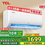 TCL空調(diào)靜怡風(fēng) 新款大1/1.5/家用新一級(jí)能效全直流變頻冷暖兩用空調(diào) 大1.5匹 一級(jí)能效 冷暖 節(jié)能空調(diào)
